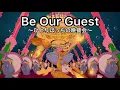 Be Our Guest〜ひとりぼっちの晩餐会〜