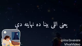 احمد سعد نهاية عادية اجمل كوبليه في الاغنيه كلها   دندنها