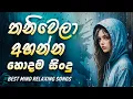 Lagu භාවනාවක් වගේ සිංදු  💔😣  Manoparakata Sindu   Best New Sinhala Songs Collection