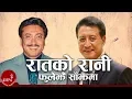 Download Lagu Raatko Rani Phule Jhai Sajhama | Danny Denzongpa | Shambhujeet Baskota | Nepali Song