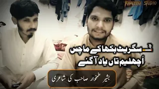 بشیر غمخوار شاعری 2022 New Poetry Bashir Ghamkhar Khaleeq Sial Poetry 2022 