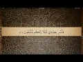 Download Lagu 44 Sura Ad Dukhan Ali Jaber