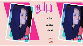 ماجدة ابو كدوك 2024 الزول اسمراني الغزال الاسمر ودحسان 