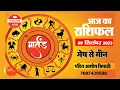 AAJ KA RASHIFAL 9SEPTEMBER 2023 Today s Complete Horoscope