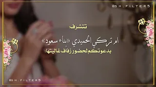 تهنئه عروس بدون اسم      تهنئة زواج عروس بدون اسم وبدون حقوق دندنها