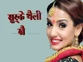 Download Lagu SURKE THAILI KHAI || सुर्के थैली खै ||  ( LYRICS ) HD