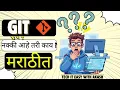 Git Git Basics Explained in Marathi Beginner Friendly