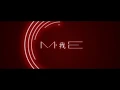 Download Lagu 張韶涵 Angela Zhang[我 Me] Official Video