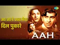 आ जा रे अब मेरा दिल पुकारे | Aah | Lata Mangeshkar | Mukesh Songs | Nargis | Raj Kapoor