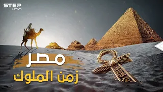 شوارع أنظف من شوارع أوروبا ودولة تعطي قروضا للعالم وجنيه بسعر الذهب كيف كانت مصر زمن الحكم الملكي 