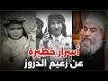 Download Lagu أسرار حكمت الهجري وسبب وصفه بـ\