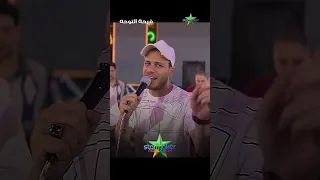 دارى فرحتك عشان تقيد أحمد العدوى      مصطفى باسط دندنها
