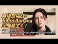 Download Lagu Ai绘画进阶237-新王者挑战！Nano Banana宝座易主？香蕉HD官方4K直出及自定义分辨率，Gpt升级一致性，即梦4效果展示-T8 Comfyui教程