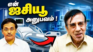 எழுத்தாளர் சுஜாதாவிற்கு ICU-வில் என்ன நடந்தது ! Writer Sujatha ICU Story! Tamil Health