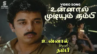 unnal mudiyum thambi full video song unnal mudiyum thambi kamal hassan spb ilaiyaraaja hits
