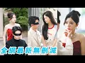 Download Lagu 她為救奶奶嫁給傳聞剋死3個新娘的陰厲總裁，殘疾又失明，所有人都說她等於邁進了地獄，哪料她卻一步步暖化了總裁心翻盤成團寵，殘疾是裝的失明也是假的，只為將她捧在掌心寵上天#甜宠
