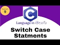Switch Case statements in c language in Telugu lesson - 9