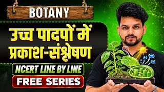 NEET 2027 | Botany उच्च पादपों में प्रकाश-संश्लेषण | NCERT Line By Line | Harshit Sir