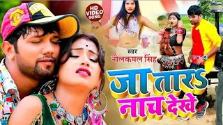  video neelkamal singh feat rani ja rara nach dekhe bhojpuri song 2022