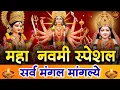 Download Lagu Sarv Mangal Mangalye Mantra 108 Times | Navratri Maha Navami Special | सर्व मंगल मंगल्ये मंत्र जाप