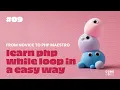 From Novice to Expert Learn PHP While Loop in Bengali