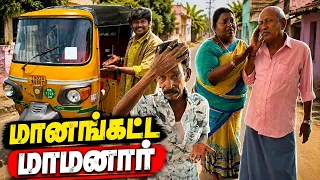 இந்த மாதிரி மாமனார் தேடி கண்டுபிடிச்சாலும் கிடைக்காது | Pana Pazham
