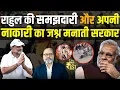 Download Lagu GST से लेकर बिहार तक बीजेपी सिर्फ राहुल गांधी का प्रचार कर रही है | Khabarhaat