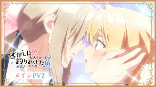 YouTube影片, 內容是溜掉的大魚比不上自己釣到的魚 的 正式宣傳影片2