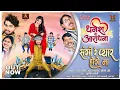 Lagu Dhanesh Ke Aradhana I Sangi Re Pyar Hoge Na I Sunil Soni | Dhanesh Sahu | Aradhana Sahu