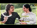 Download Lagu Unarchigal | 1976 | Kamal Haasan | Srividya | Tamil Superhit Full Movie | Bicstol
