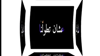 لسه بدري عشان تطولنا    حلقولو  حلات واتس مهرجنات ليك ونت معدي بقا دندنها
