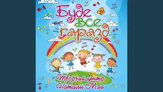 Прощавай садочок 