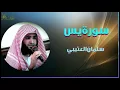 Download Lagu Salman al Utaybi - surah YaSin