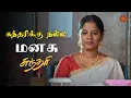 Download Lagu படித்த பள்ளியை மறக்காத சுந்தரி | Sundari - Semma Scenes | 21 December 2023 | Sun TV