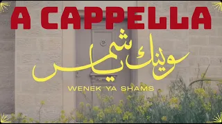 وينك يا شمس   السينابتيك بدون موسيقى   ال       في ال             دندنها
