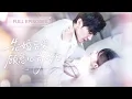 Download Lagu 【新劇首發💓】一夜荒唐後被奶奶當場抓包，她無奈閃婚嫁入豪門，本想忍兩年脫身，誰知入職當天竟撞進總裁懷裡，他心跳瞬間失控，從此將她寵上天！ 💕 #短劇 #短劇推薦 #最火短劇 #甜寵