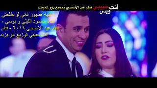 أغنية هتجوز تانى لو طلعت محمود الليثى وبوسي توزيع درامز ابو يز يد دندنها