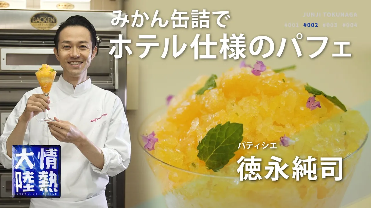 みかん缶詰の爽やかパフェ