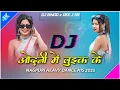 Download Lagu Odhani Me Luik Ke Dj Binod x Dee_J_Sr