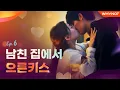 한번 시작하면..멈출 수 없어!  [인생남주] EP06 ㅣ마지막화 (SUB)