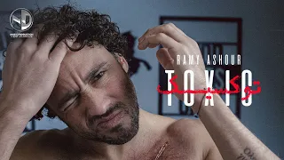                       توكسيك   رامي عاشور دندنها