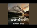 Download Lagu Dahavit Pahila Nambar
