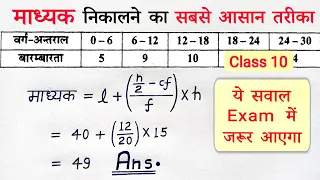 माध्यक या माध्यिका ( median ) | madhika, madhyak kaise nikale class 10th | formula sutra | all ganit