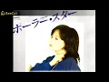 ポーラー・スター／八神純子