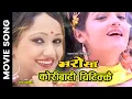 Lagu Kori Bati Chitikkai Bhaki Chhu || Nepali Movie BHAROSA Song || Shree Kr., Dilip, Arunima, Usha