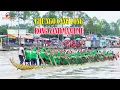 Download Lagu Buổi tập hiếm hoi của Ghe ngo Càng Long Trà Vinh tại Ooc Om Boc Sóc Trăng 2022 | HQV