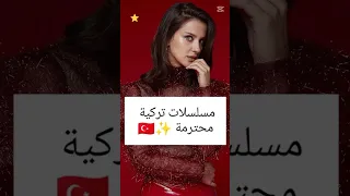 مسلسلات تركية محترمة مسلسلات تركية 