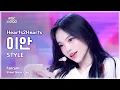 Download Lagu [#음중직캠] Hearts2Hearts IAN (하츠투하츠 이안) – STYLE FanCam | 쇼! 음악중심 | MBC250621