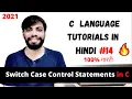 Switch Case Control Statements in C C tutorial in Hindi