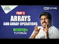 Part 5 Array and Array Operations C Programming Malayalam Tutorial
